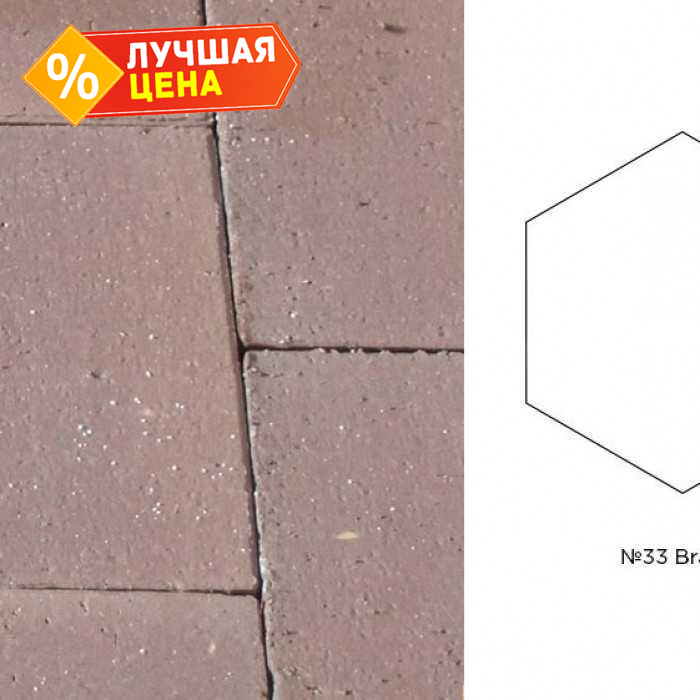 Клинкерная брусчатка Muhr №33 Braun, гексагон 200x52 мм