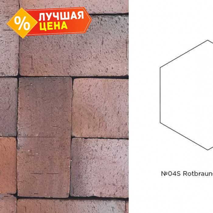 Клинкерная брусчатка Muhr №04S Rotbraun-bunt spezial, гексагон 200x20 мм